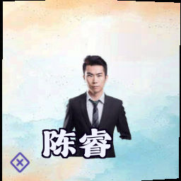 陈睿